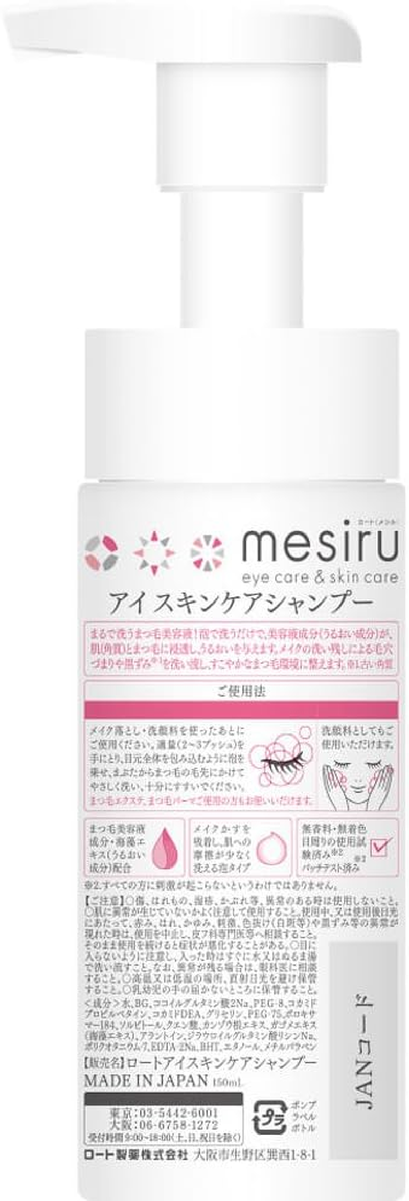 Rohto Pharmaceutical Mesiru Eyelash Serum Shampoo for Cleaning Eyelash Mites, 5.1 Fl Oz (150 Ml) image number 1