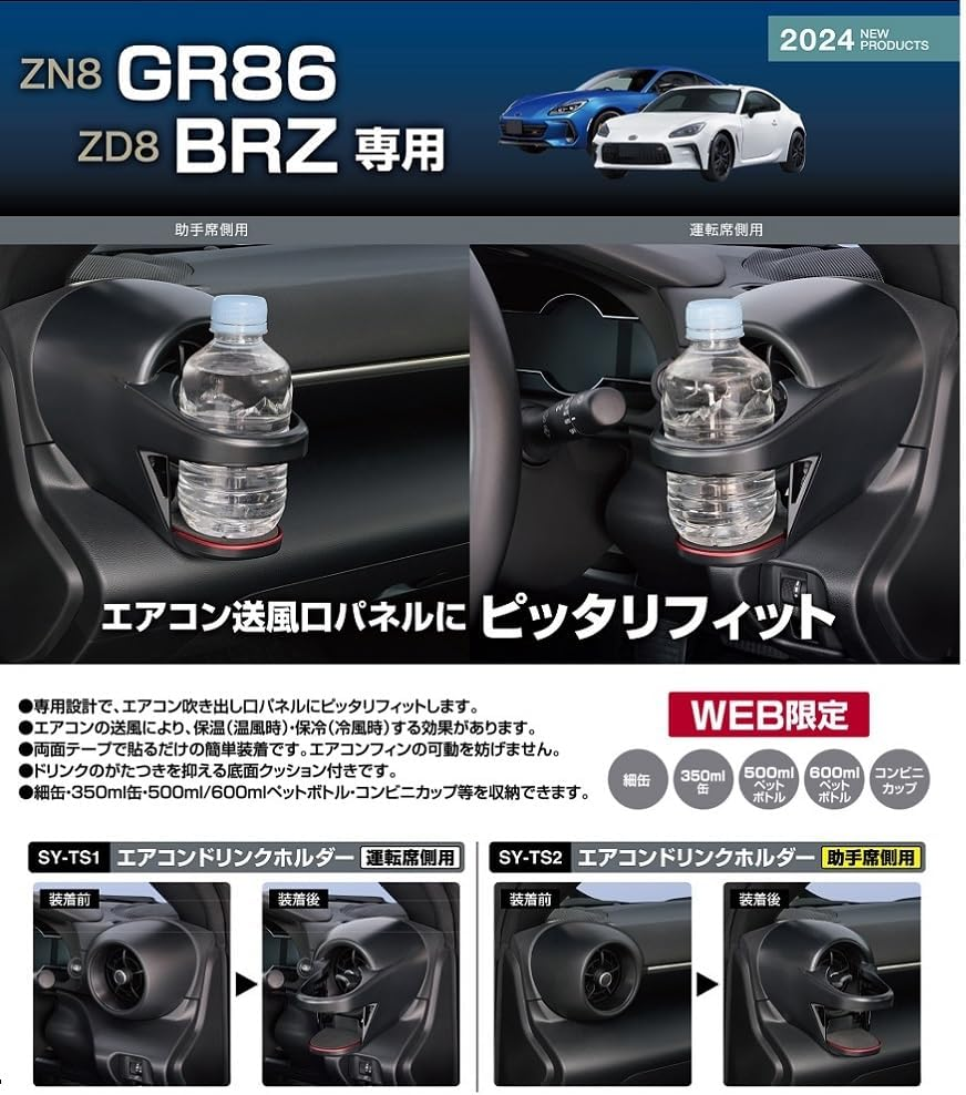 Tsuchiya Yak SY-TS2 Air Drink Holder for Passenger Seat ZN8 GR86 / ZD8 BRZ image number 1