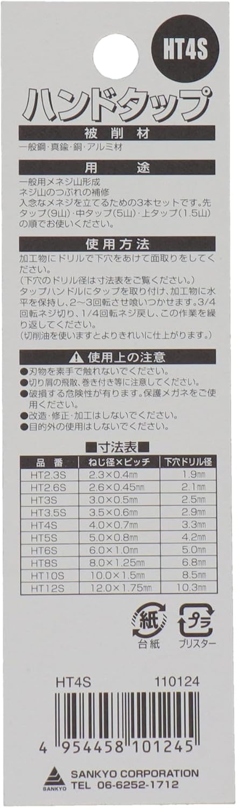 Sankyo Corporation HT4S TONEX Hand Tap Set, Screw Diameter 0.2 Inches (4 Mm) X Pitch 0.03 Inches (0.7 Mm) image number 1
