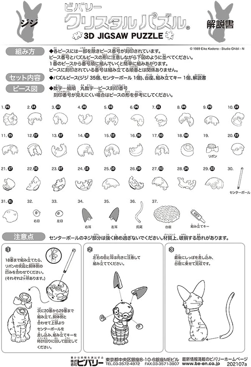 Beverly 50272 36 Piece Crystal Puzzle, Kiki'S Delivery Service, Jiji Black