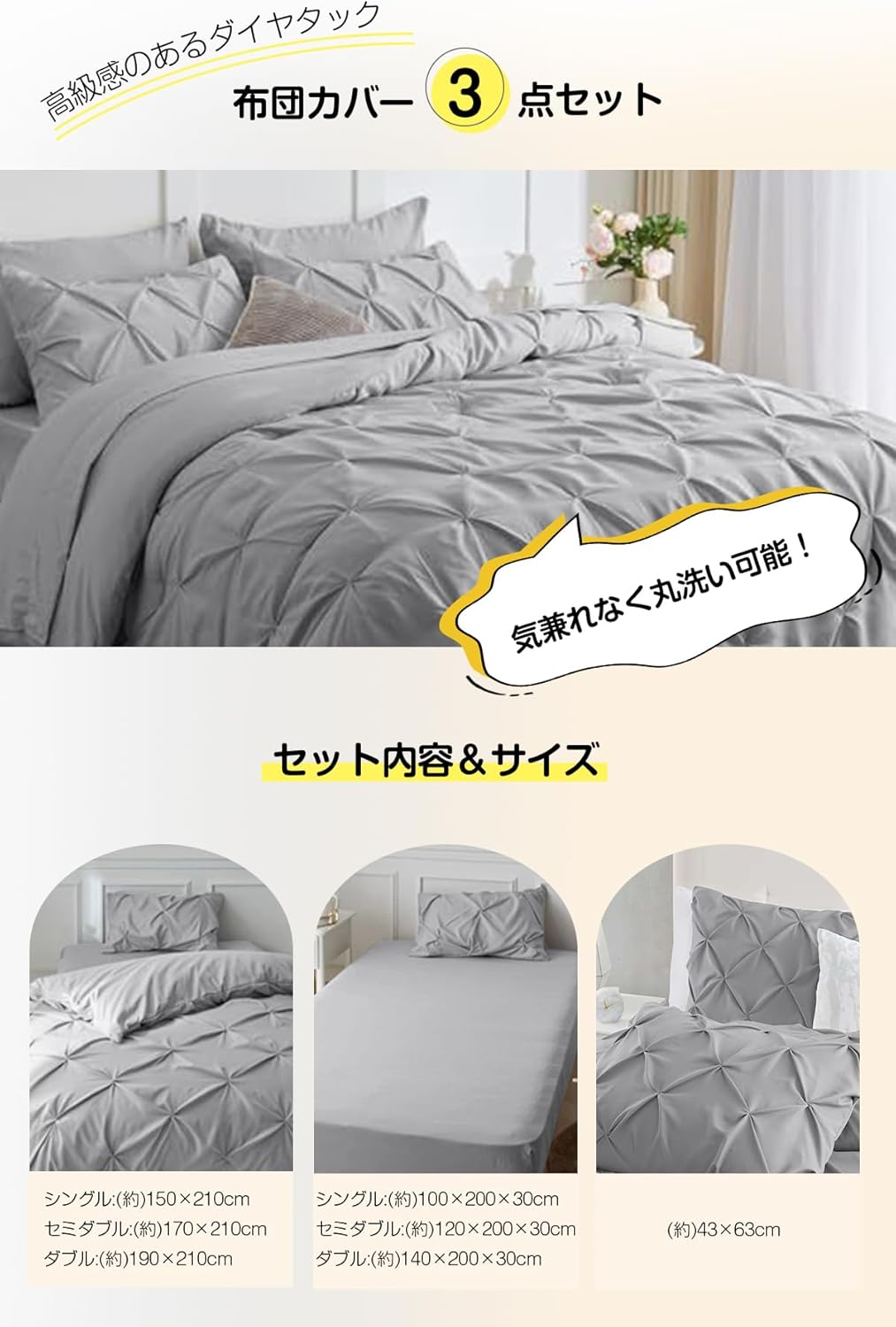 AYO Duvet Cover Set [Diamond Tack Floral Pattern] Bedding Cover Set for Western Beds and Japanese Comforters, Duvet Cover, Fitted Sheet, Pillowcase (Light Gray, Single, 3-Piece Set) image number 5