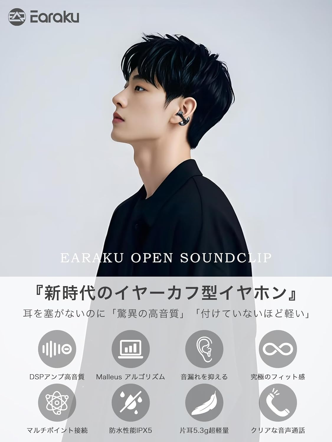 Earaku Soundclip Wireless Earphones, Open Ear Earphones, Ear Cuff Type, Ultra Lightweight, No Ear Blocking, No Sound Leakage, Innovation in Bone Conduction, DSP Function, Malleus Algorithm, Open Ear