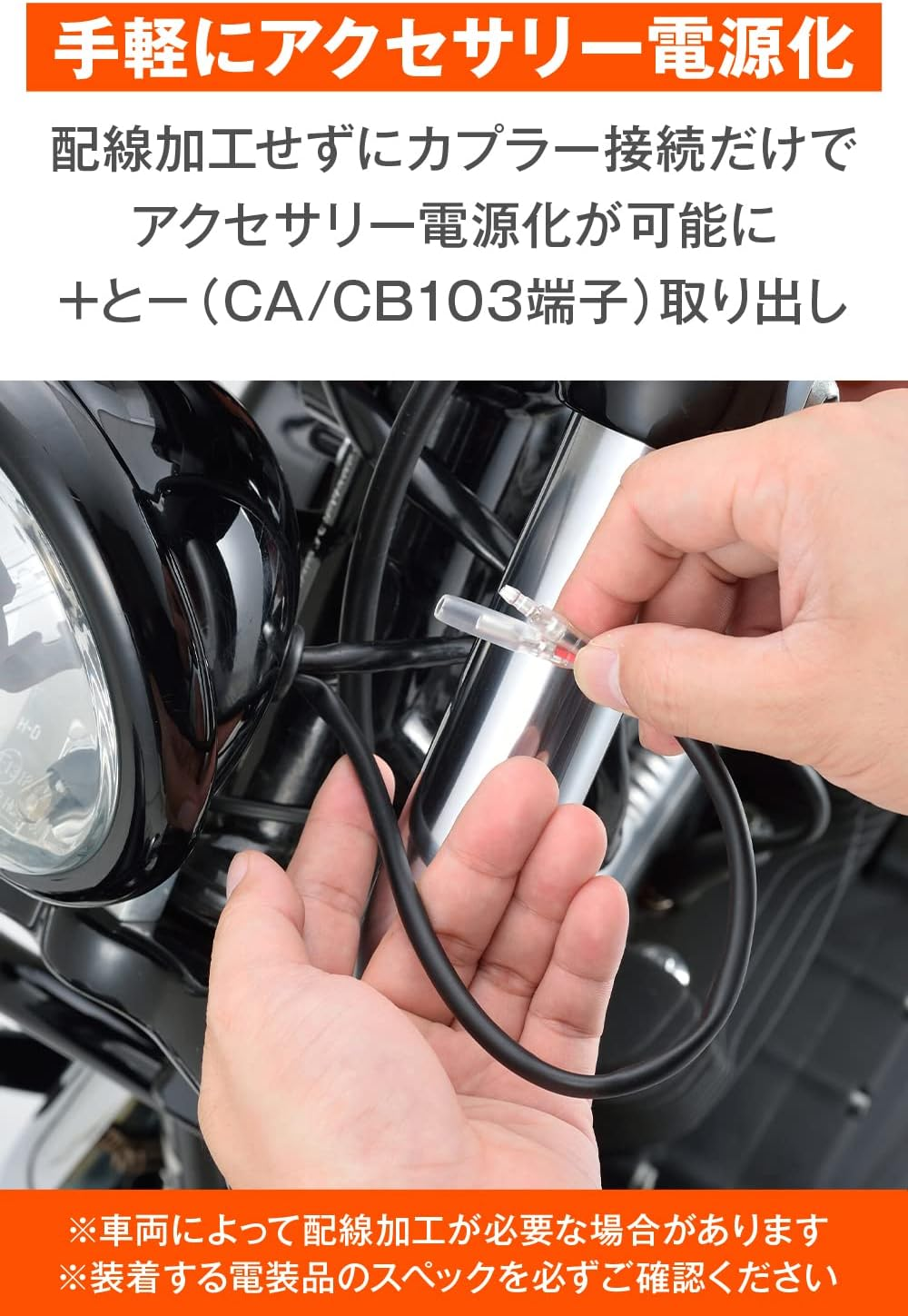 Daytona 99821 Motorcycle Power Removal Harness Harley-Davidson XL883/1200 Series (04-20) Front Dedicated Easy Power Removal Harness image number 2