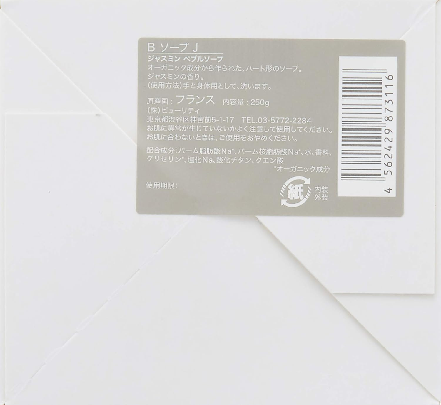 Bamford Jasmine Pebble Soap 250G image number 5