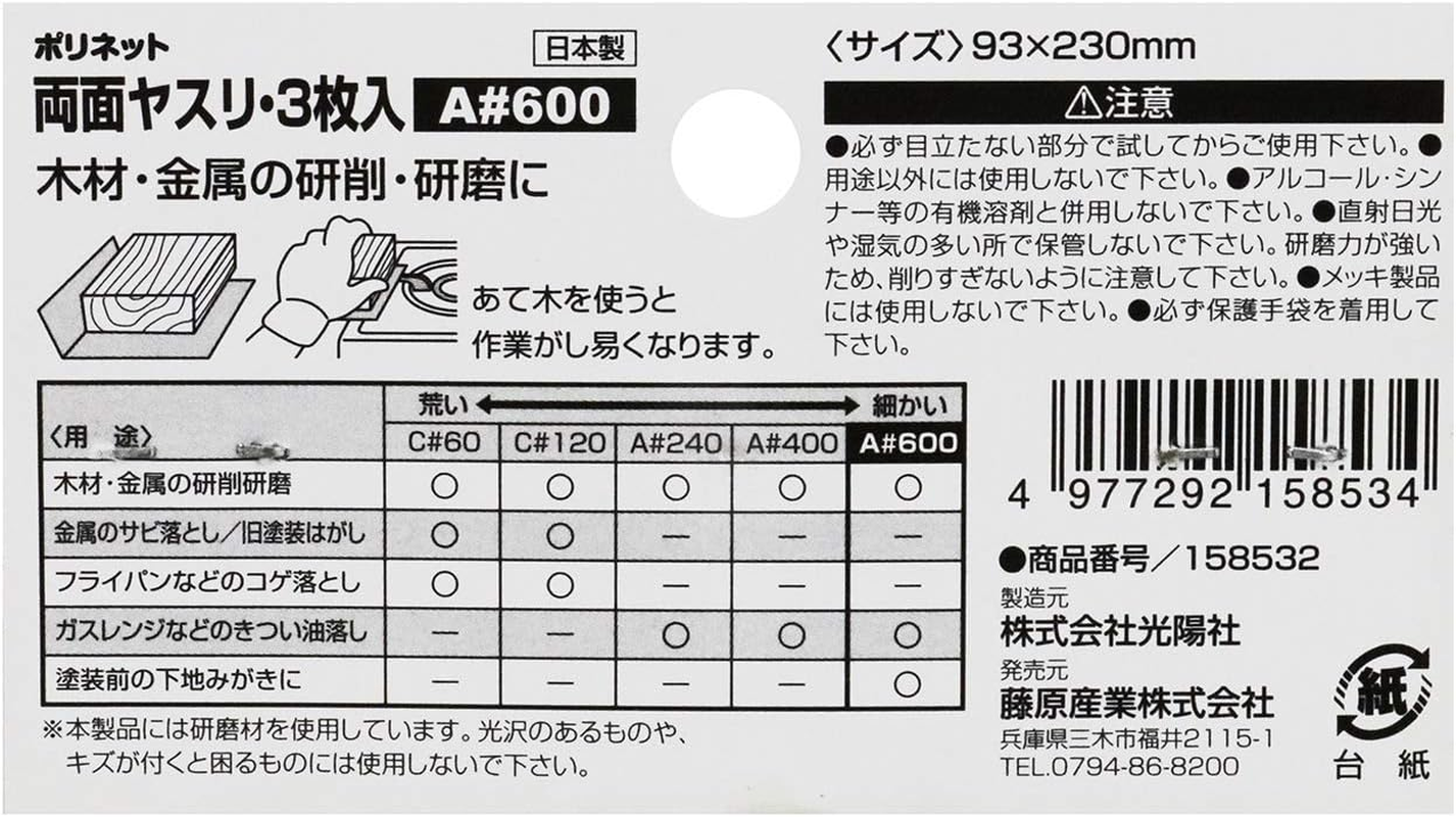 SK11 A#600 Polynet Double-Sided File for Wood and Metal 3.7 X 9.1 Inches (93 X 230 Mm), 3 Pieces image number 1