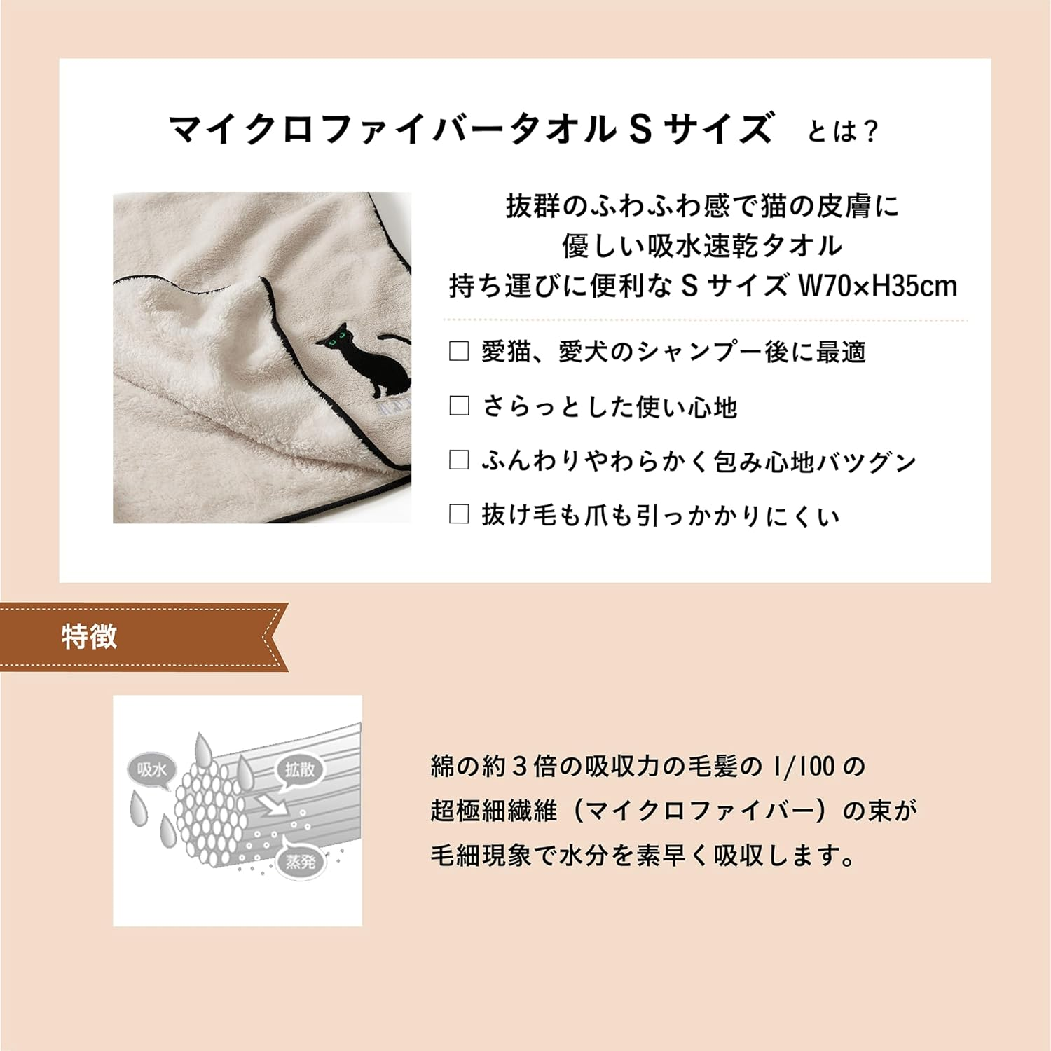 A.P.D.C. Professional Microfiber Towel for Cats Small