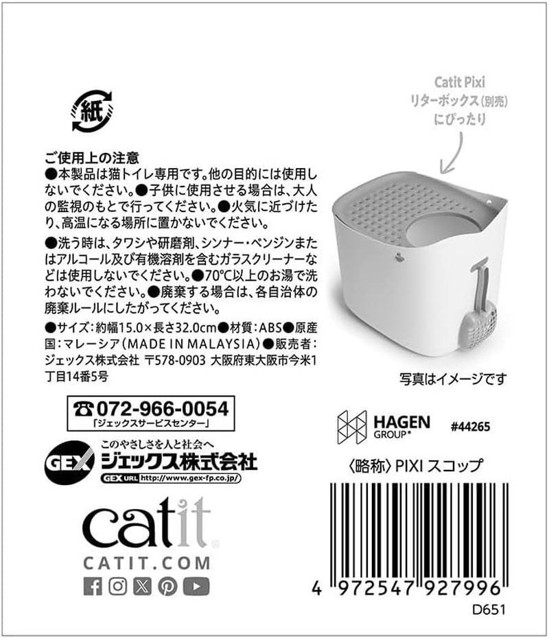 Catit Pixi Liter Scoop, Dedicated for Cat Toilet, Toilet Cleaning Scoop, Cat Shape, Wide Scoop to Prevent Trash from Escaping, Firmly Sieves Only Sand, Large Size image number 6