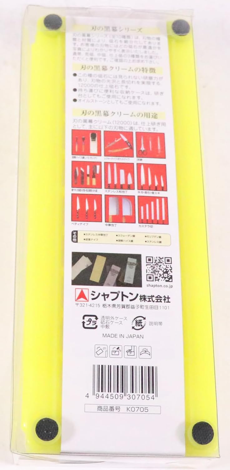 Shapton Kuromaku Traditional Pro (Yellow) Ceramic Whetstone, 12000 Grit, Model# K0705