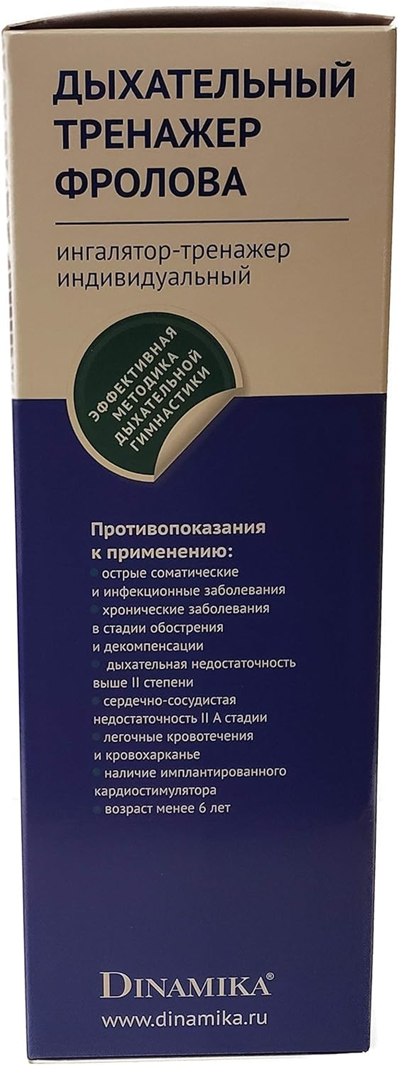 Frolov'S Respiration Lung Breathing Training Device