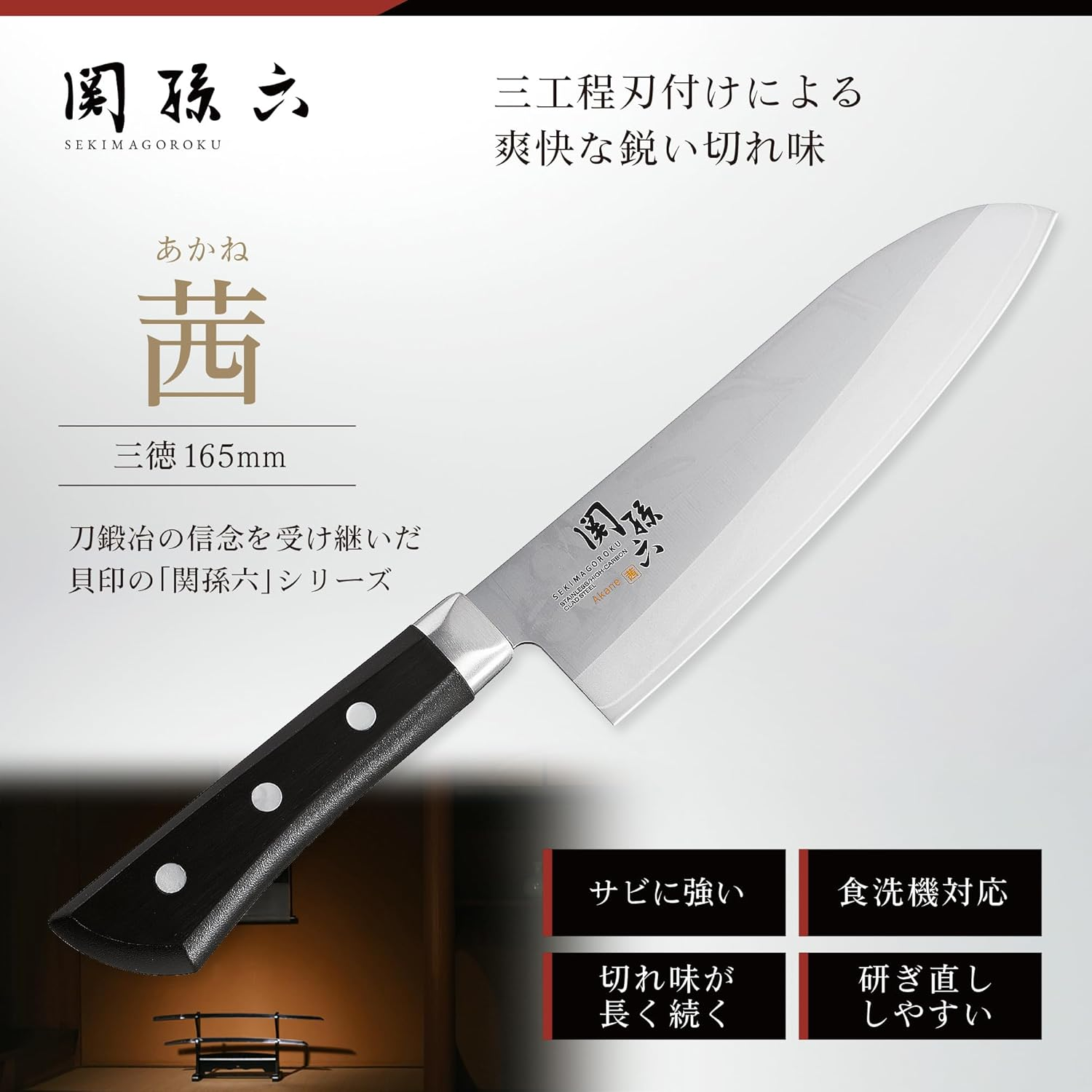 Kai Kai AE2905 Santoku Knife Seki Magoroku Akane 6.5 Inches (165 Mm), Dishwasher Safe, Easy Care, Made in Japan image number 4