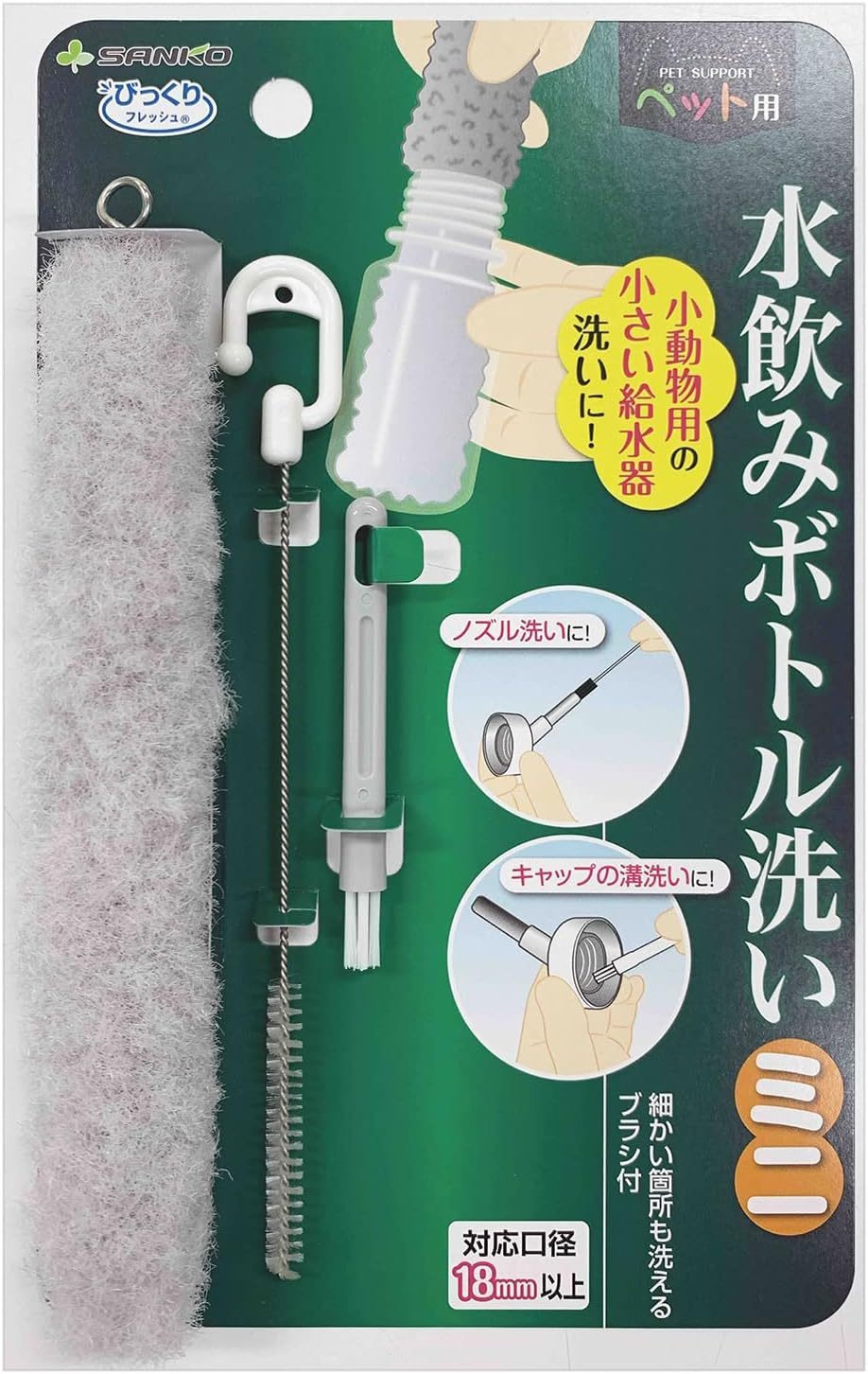 Sanko Mini Drinking Bottle Washing Brush, Bending, for Pets, Water Dispenser, Water Drinking, Small Animals, Hamster, Sanko Mini image number 3