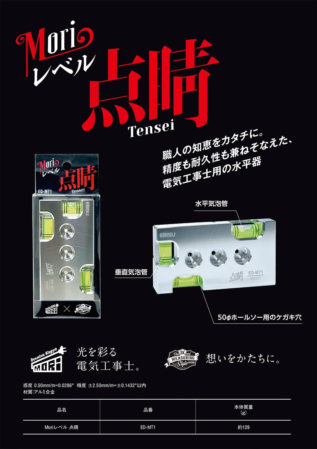 Niigataseiki ED-MT1 SK Mori Level Point Electrical Worker Level, Horizontal & Vertical, 50 &Phi; with Hole Saw Injury Hole image number 2