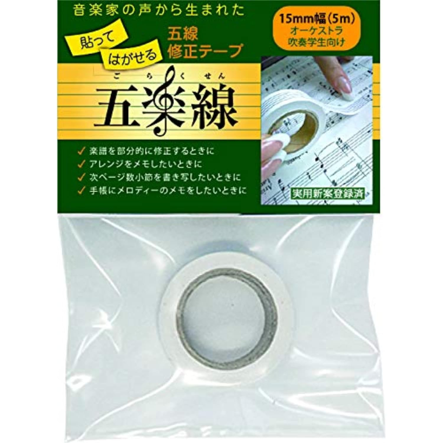 5-Line Music Staff Tape | 15Mm Wide | Detachable (Gorakusen Japan Import) image number 2