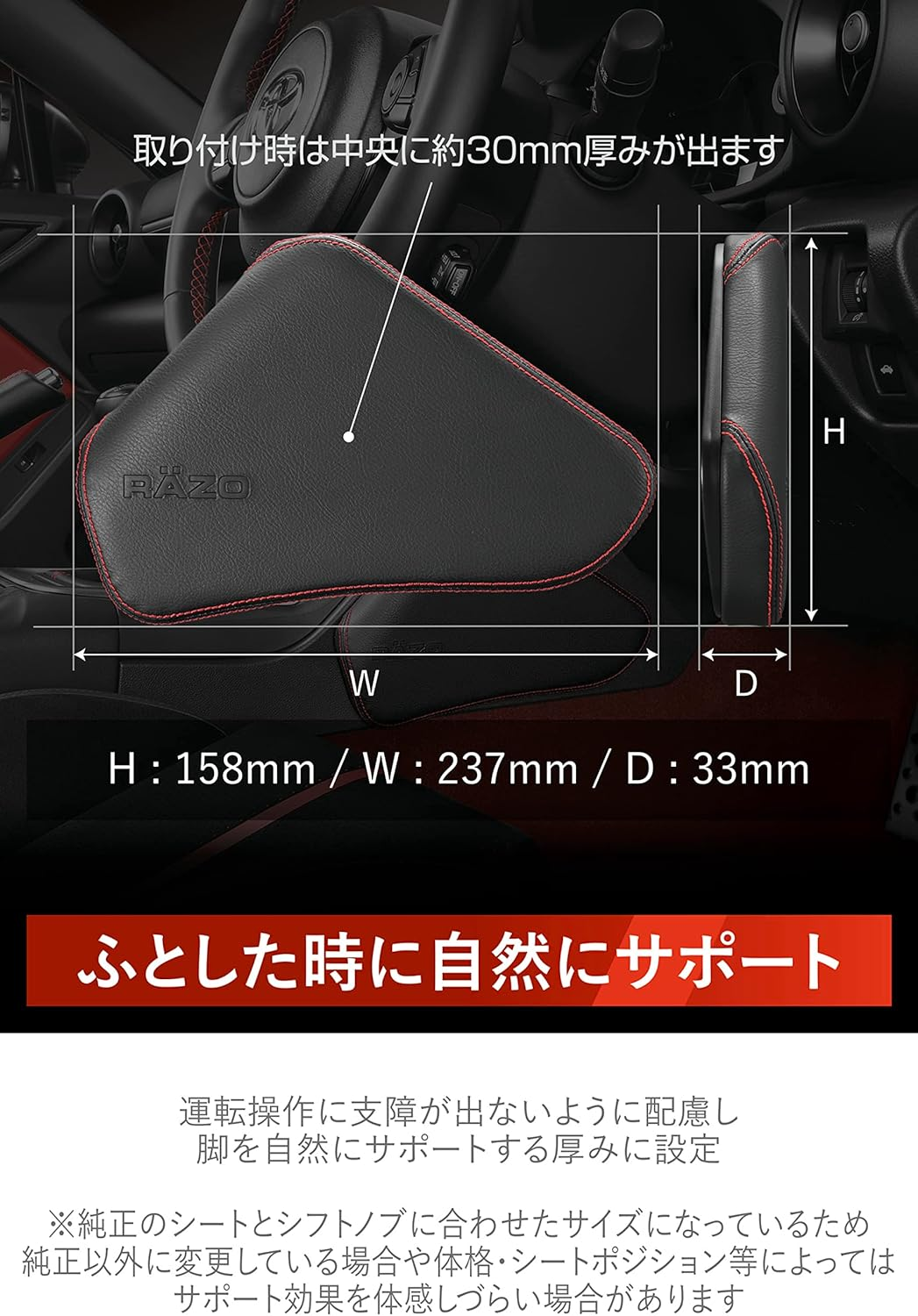 Carmate NZ831 Car Knee Pad for Toyota GR86 / Subaru BRZ Dedicated Cornering, Stable, Red Stitching image number 5