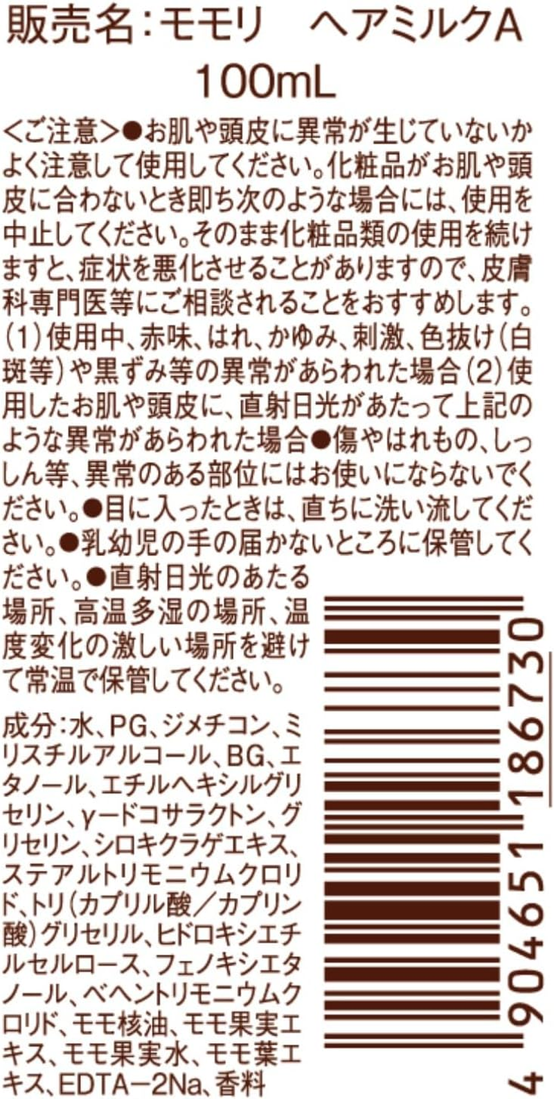 Momori Hair Milk 100Ml image number 3