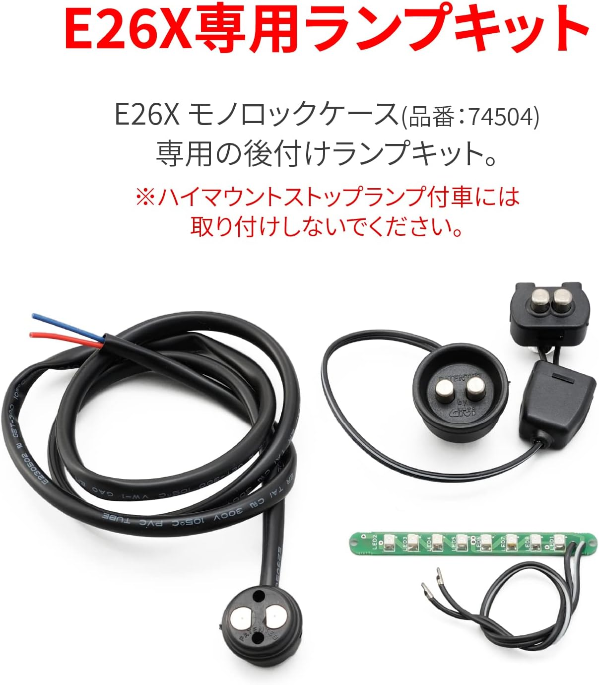 GIVI S26X 74488 Motorcycle Rear Box Mono Lock Case Optional Product (For E26X) LED Lamp Kit image number 3