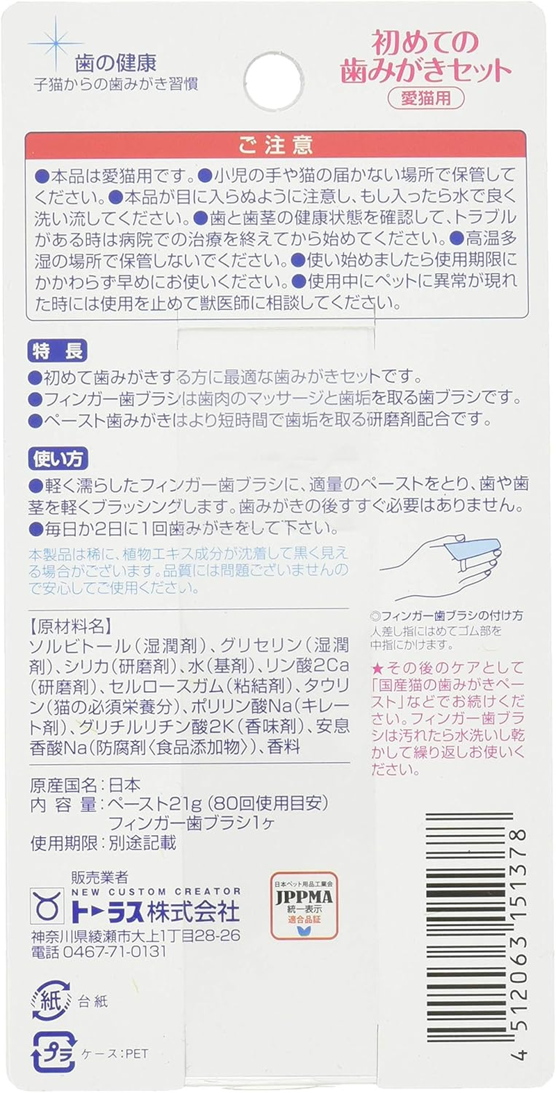 For Torus for the First Time of Toothpaste Set Love Cats