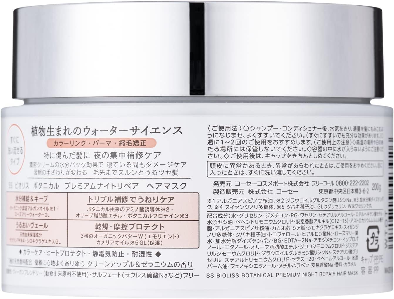 KOSE Biolis Premium Night Repair Hair Mask Treatment image number 1