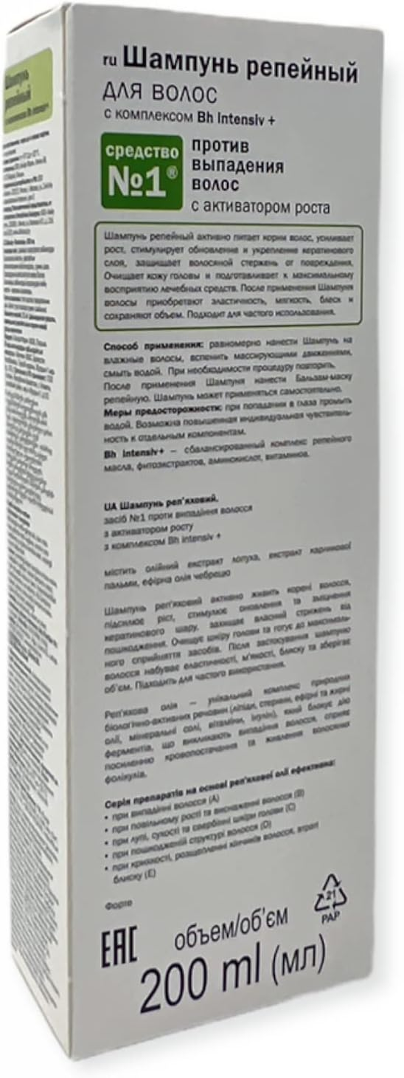 Burdock Shampoo with Bh Intensiv+ Complex, Hair Growth, against Hair Loss, 200Ml image number 1
