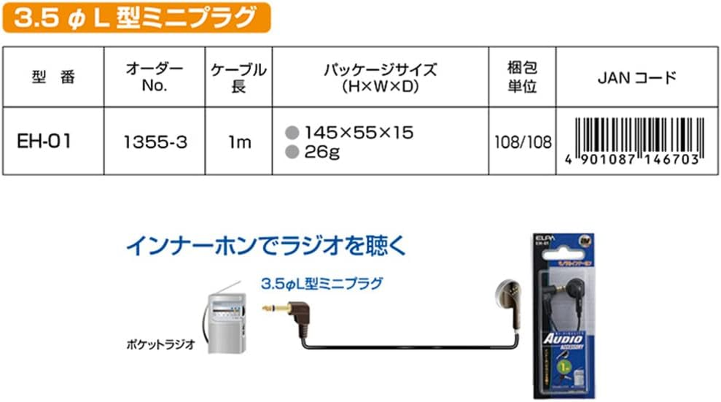 ELPA EH-01 Mono Inner Phone image number 3