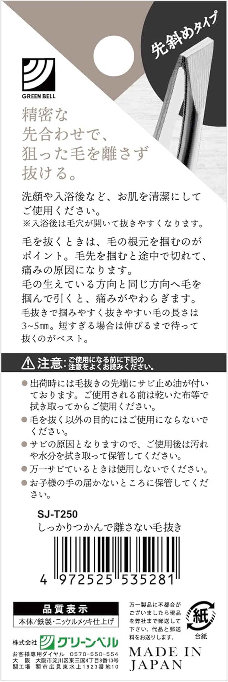 Greenbell SJ-T250 Sekiedge Forged Tweezers for a Firm Grip and Never Release Beveled Tip image number 5