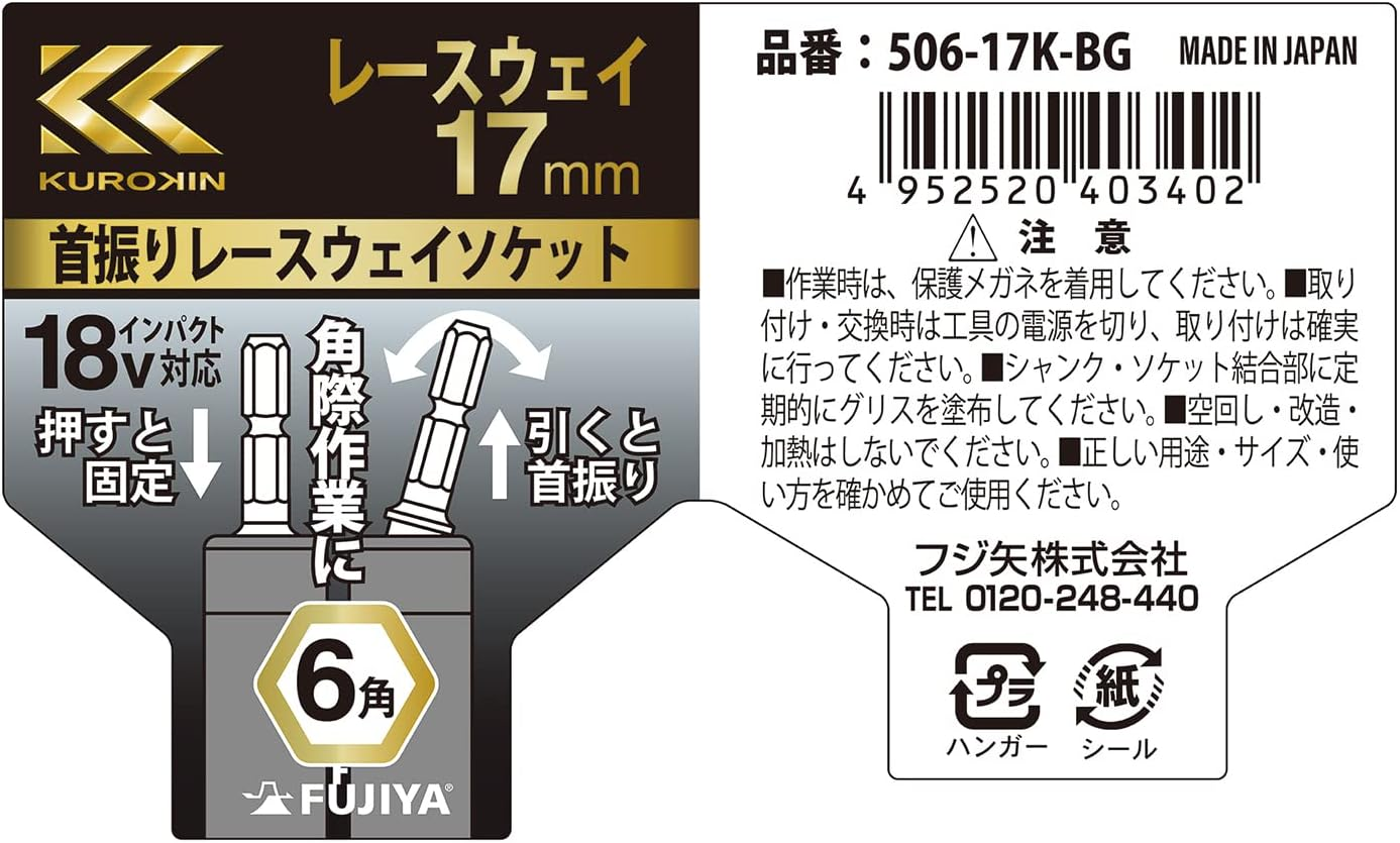 Fujiya 506-17K-BG Oscillating Raceway Socket, Hex, 0.7 Inches (17 Mm), Black Gold image number 5