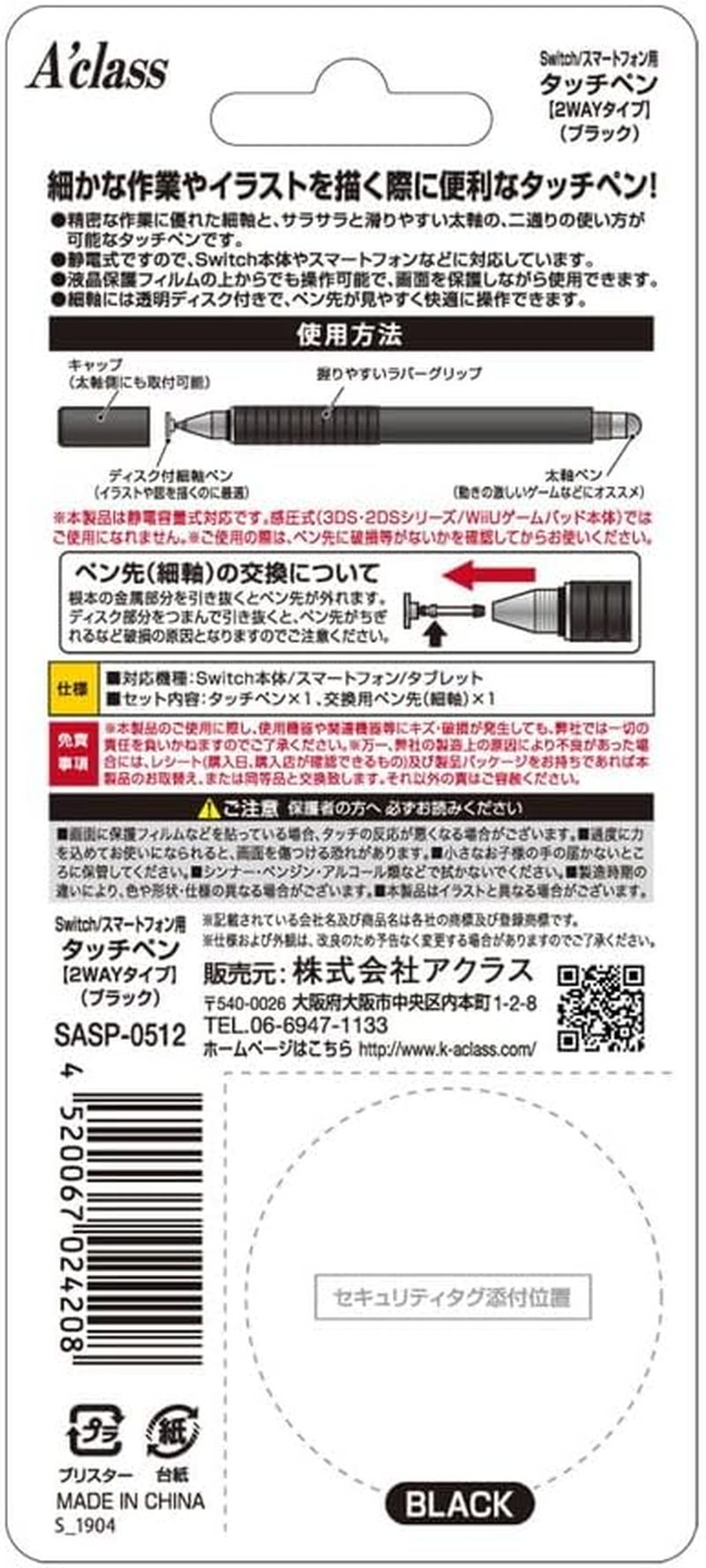 Switch/Smartphone Stylus Pen [2-Way Type] Black image number 1