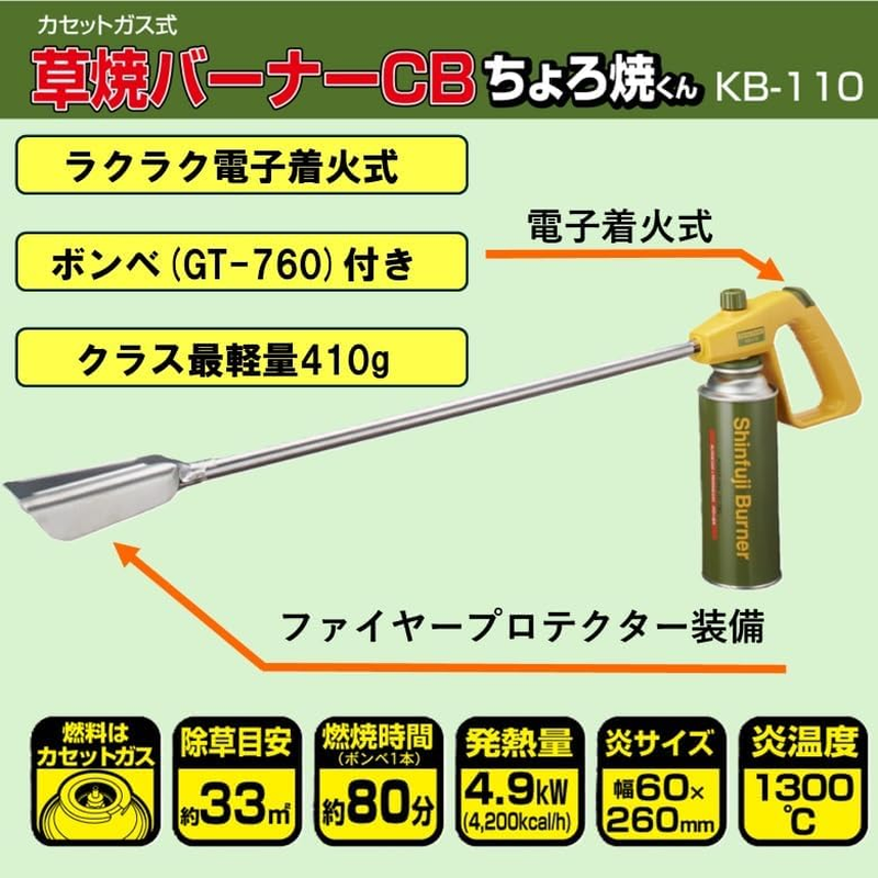 Shinfuji KB-110SBK Grass Burner (Weeding/Pest Control/Lightweight) CB (Cassette Cylinder) Choroyaki-Kun image number 3