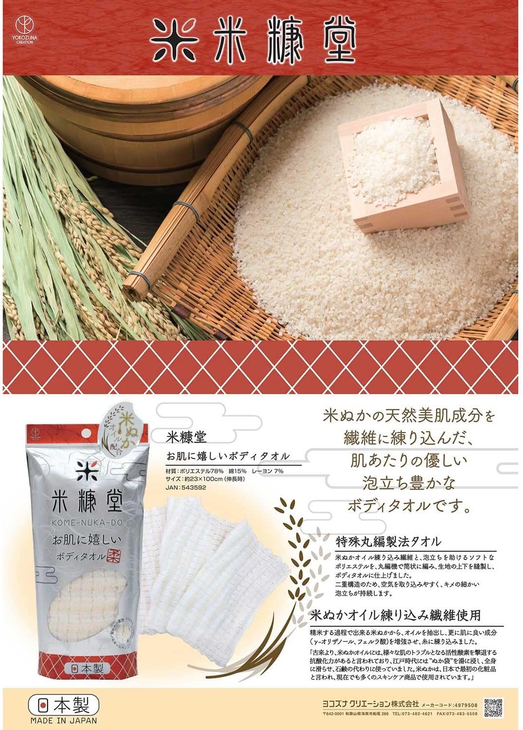 Yonenakudo Body Towel