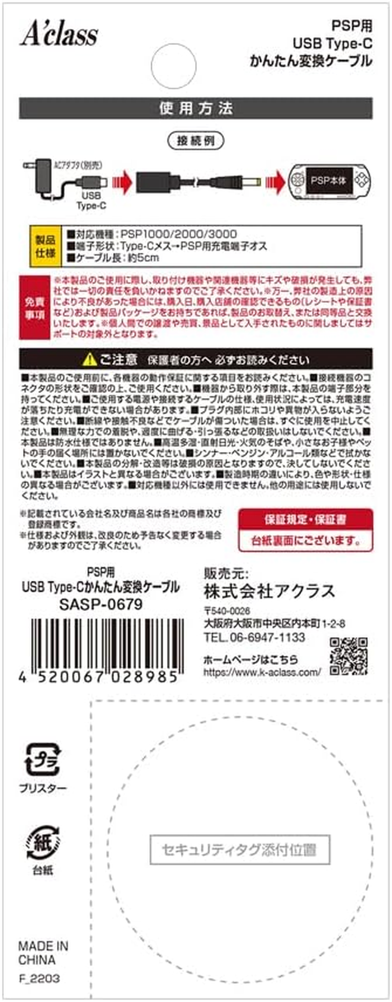 PSP用 USB Type-C かんたん変換ケーブル image number 2