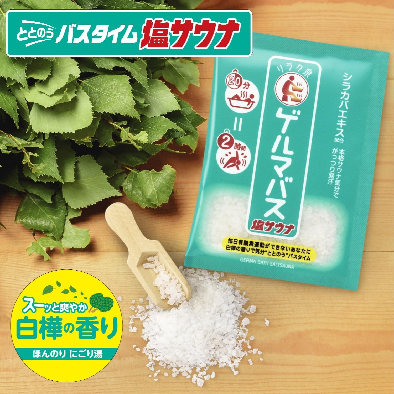 Relaxing Spring Germa Bath Salt Sauna, Set of 12, Sweat, Sweat, Clean Sauna, Organic Germa, Bath Salt, Bath Salt, 1.4 Oz (40 G) X 12 Packets