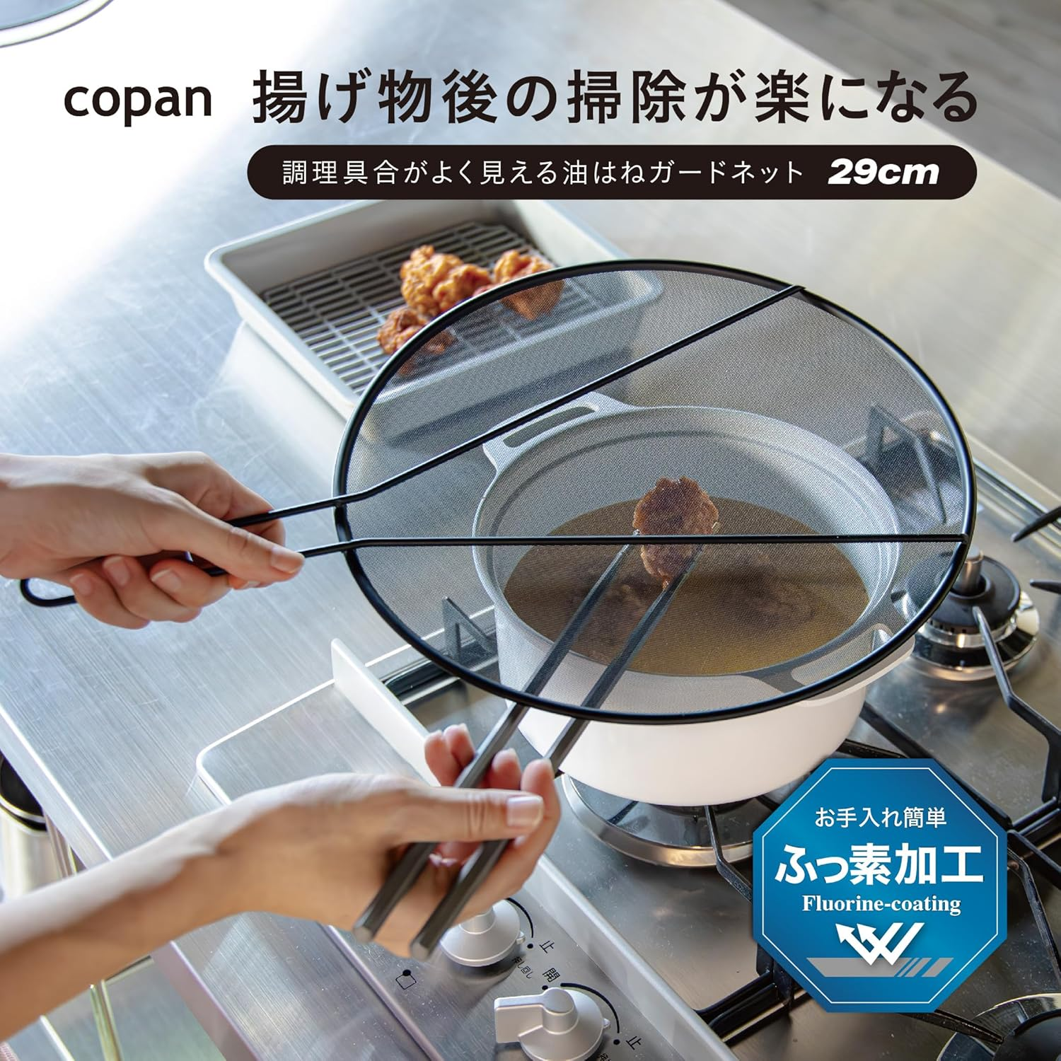 CB Japan Oil Splash Guard Net, 11.4 Inches (29 Cm), Good Viewing of Cooking Conditions, Splatterproof, Hot Water Draining, Fluorine Resin Processing, Copan