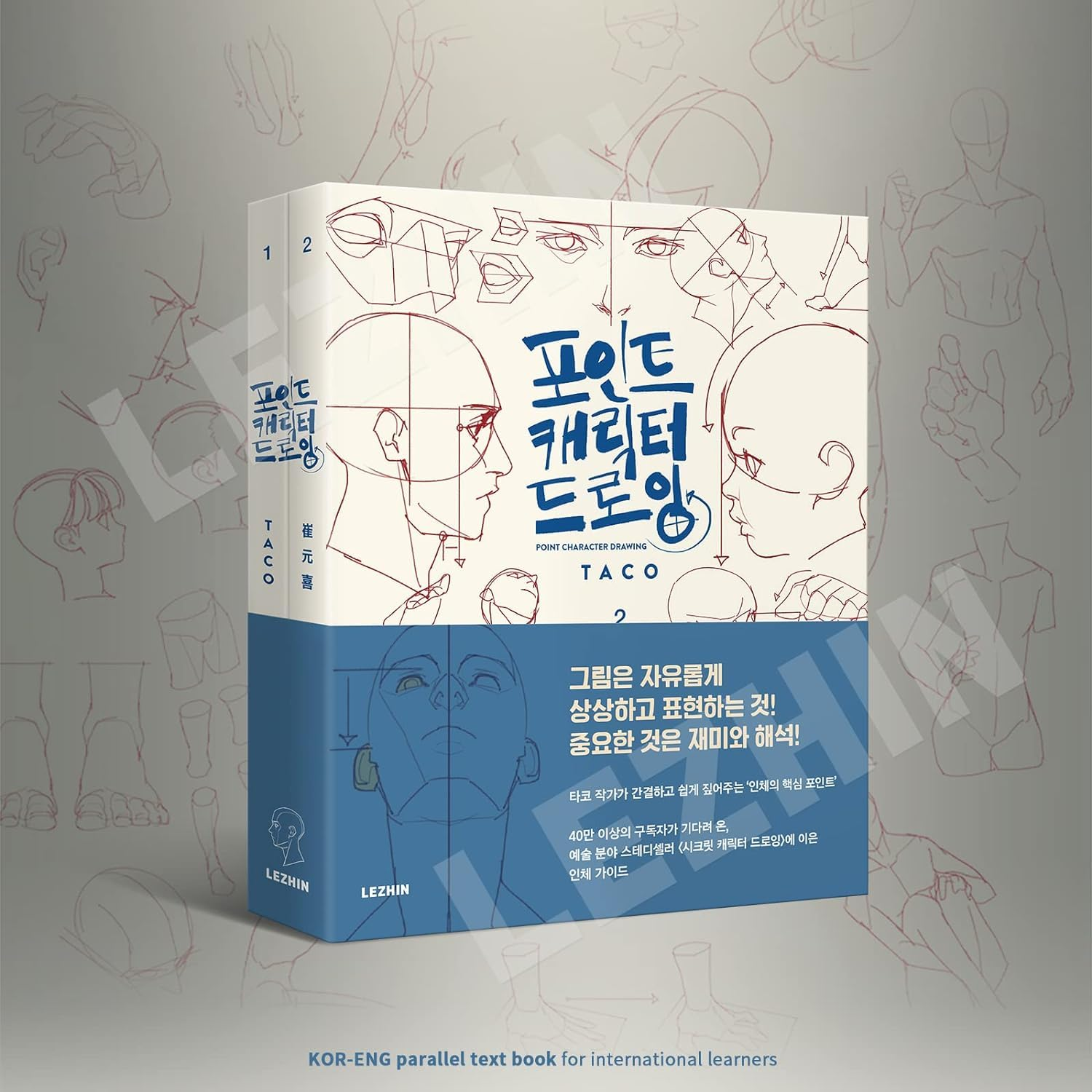 [LEZHIN Comics] Point Character Drawing [Paperback] image number 2