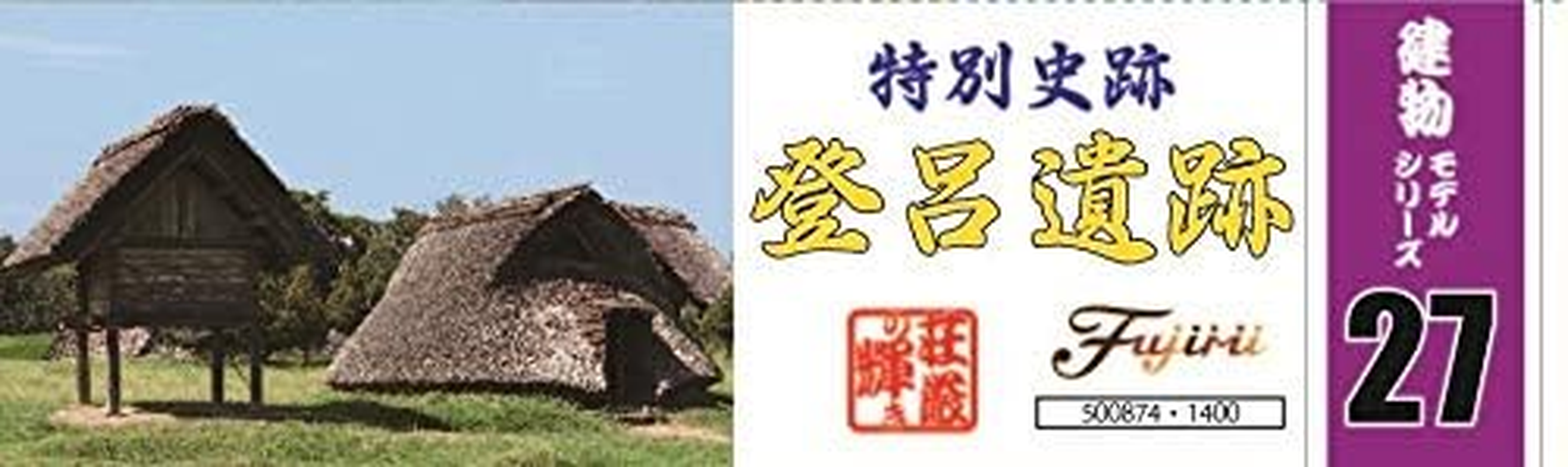 Model Building Model Series No.27 Toro Ruins Plastic Model Building 27 image number 2