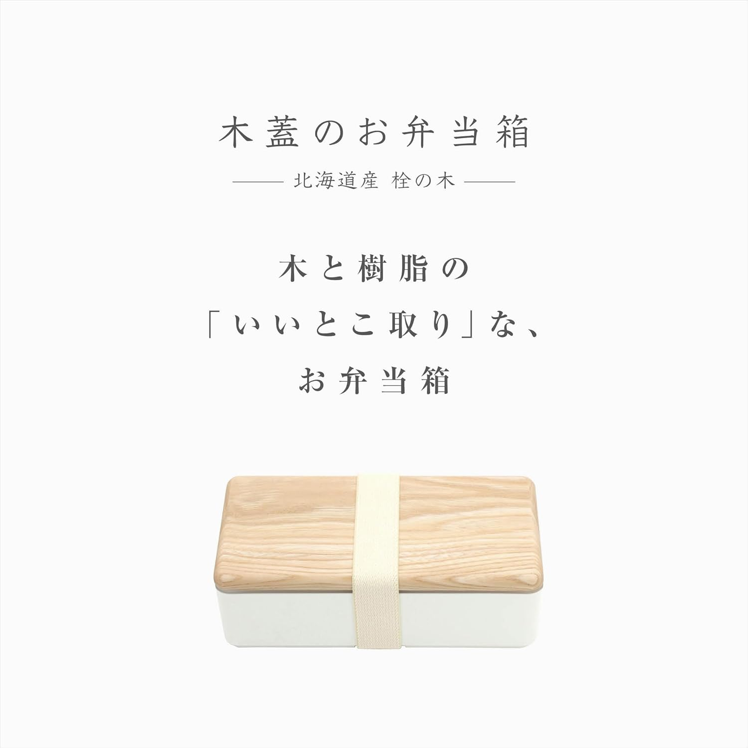 Miyoshi Seisakusho 0601-0057 Wooden Lid Lunch Box, Sen, White, Size: Approx. W 7.0 X D 3.4 X H 2.4 Inches (17.8 X 8.7 X 6 - White image number 5