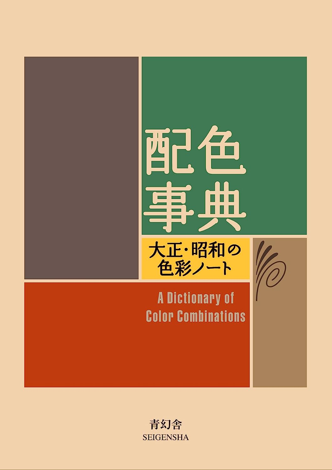A Dictionary of Color Combinations image number 2