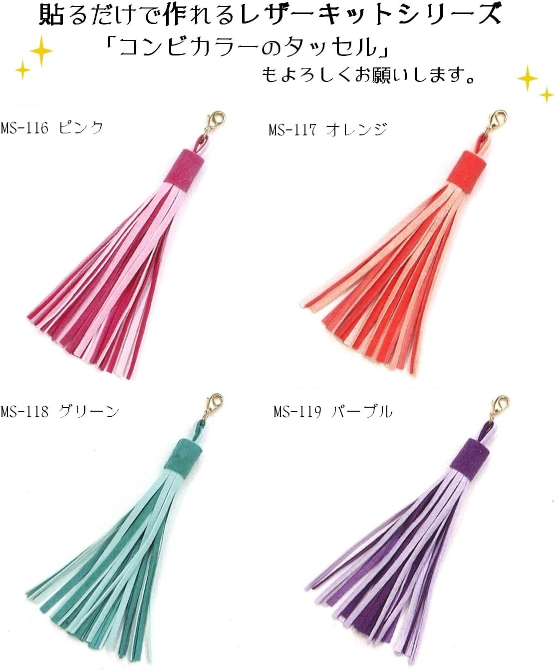 Mon ECLAT 貼るだけで作れるレザーキット リボンのタッセル ピンク MS-112 image number 1