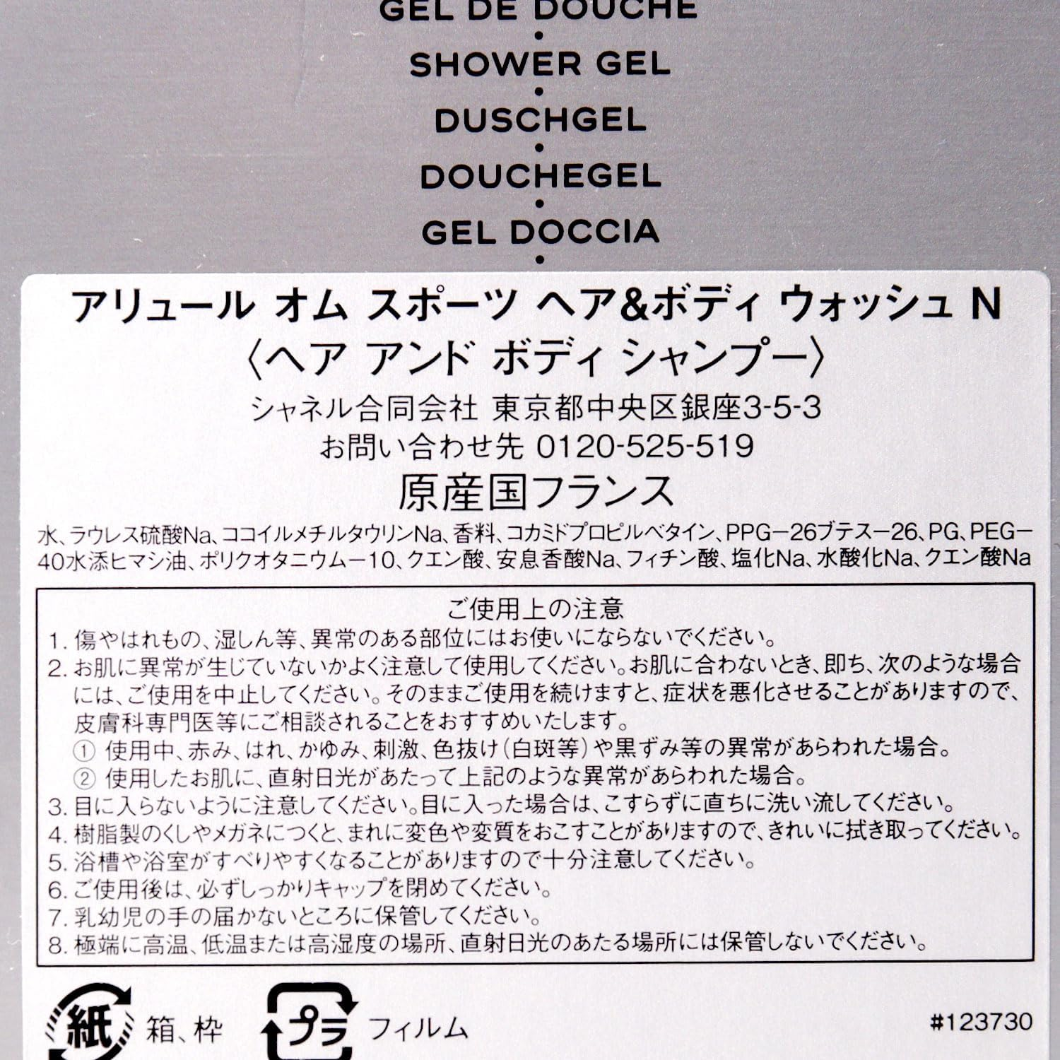 Chanel Allure Homme Sport Hair and Body Wash Gel, 200Ml image number 3