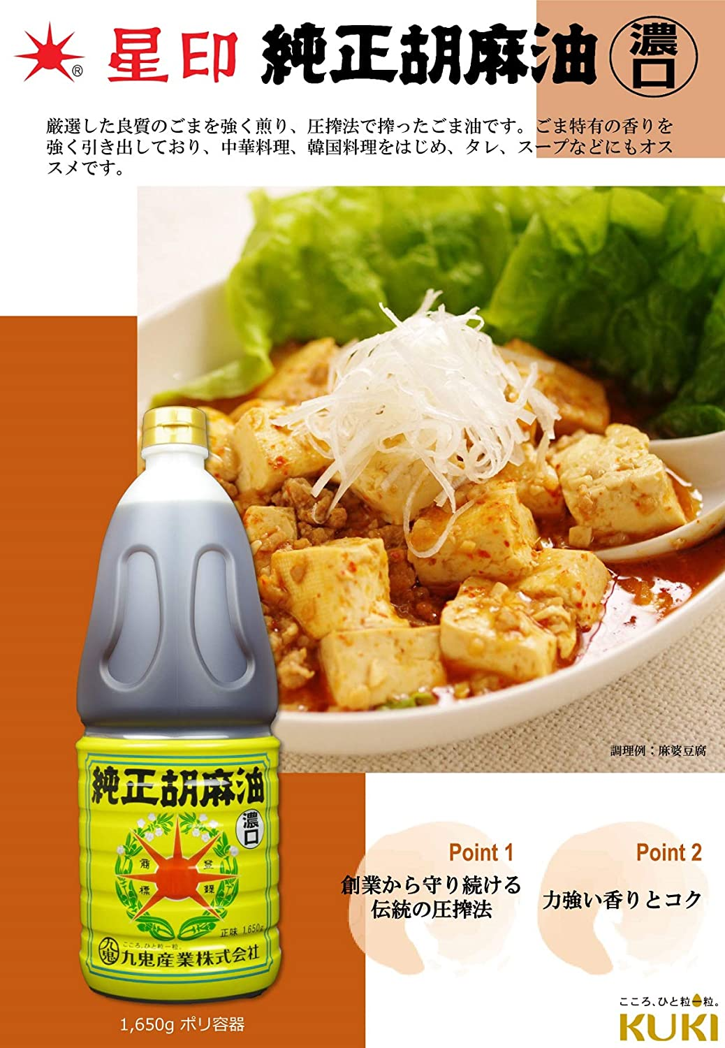 Kuki Pure Sesame Oil Rich Flavour 1.65Kg image number 2