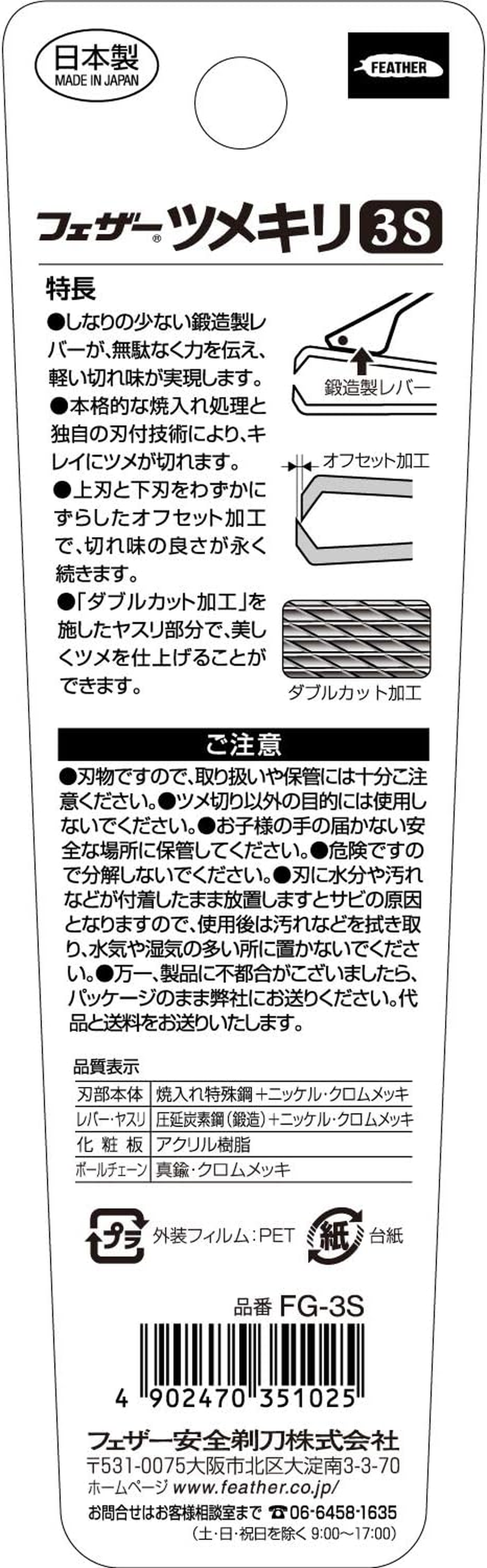 FEATHER Nail Clippers (3S Size) Made in Japan, Small, for Children, Portable, for Limbs, Unisex, Assorted Colors, 1 Piece (X1)