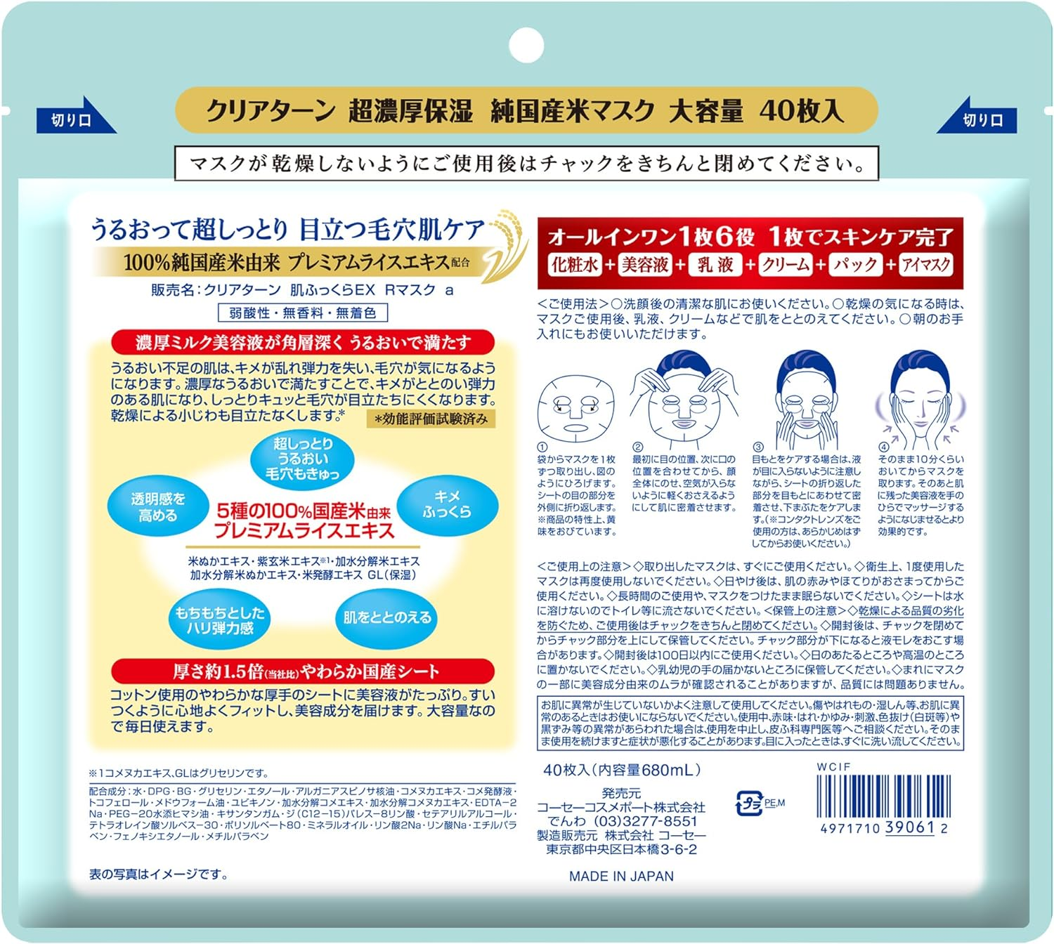 Kose Clear Turn Rice Mask EX (Pack of 40) image number 3