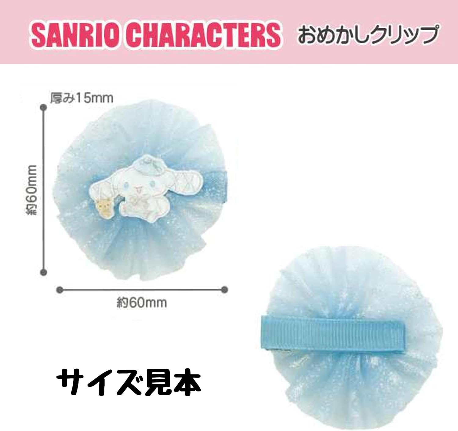 Unic Sanrio Character Dressing up Clip, Cinnamon Roll, Approx. W 2.4 X H 2.4 X D 0.6 Inches (60 X 60 X 15 Mm), SR-0101CR image number 1