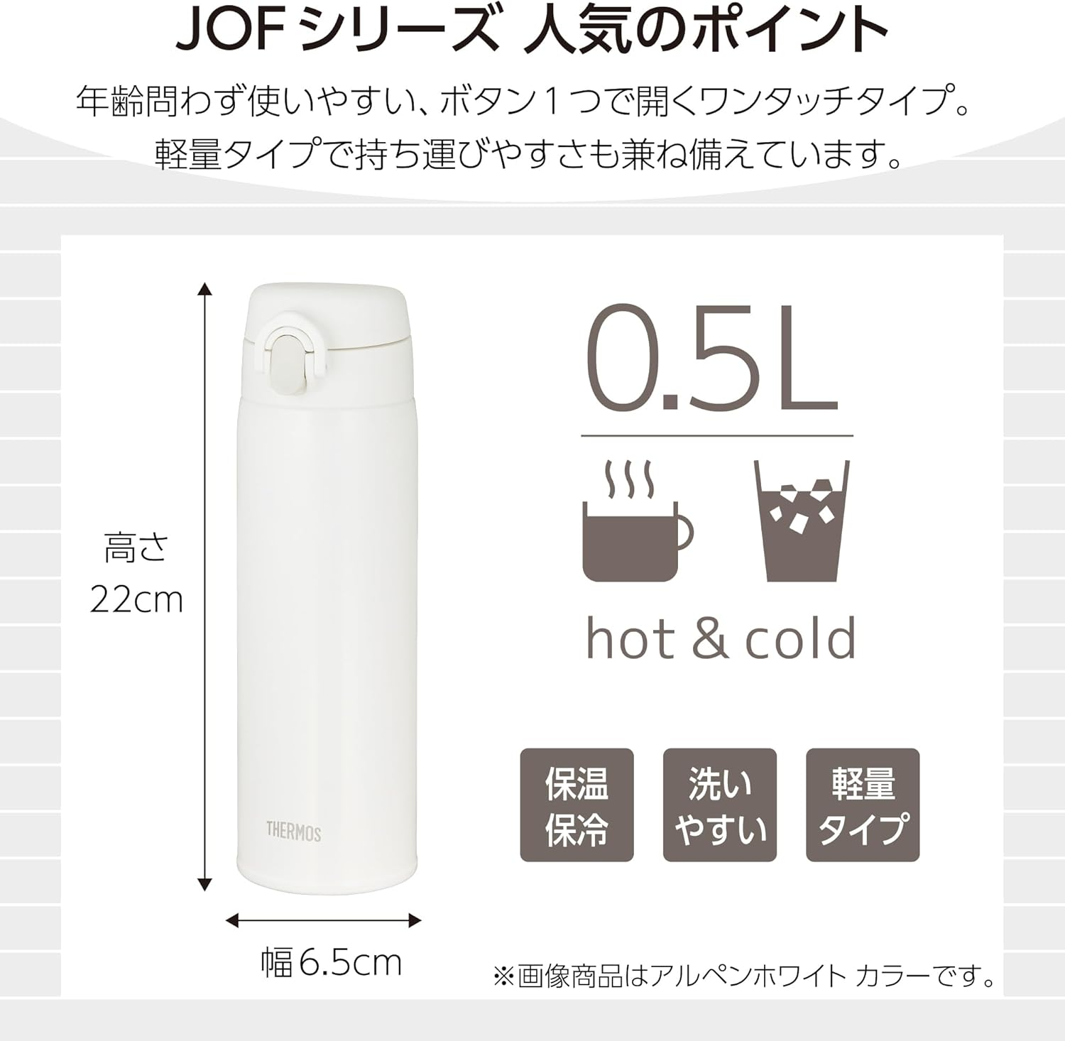 Thermos JOF-500 AWH Water Bottle, Vacuum Insulated Portable Mug, 16.9 Fl Oz (500 Ml), Alpine White, Easy to Clean and Easy to Clean, Ultra Lightweight, Compact Type, One Touch Open, Stainless Steel, - Alpine White image number 4