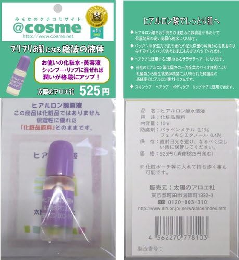 Hyaluronic Acid Essence 10Ml Taiyou-No-Aloe Japan Import image number 5