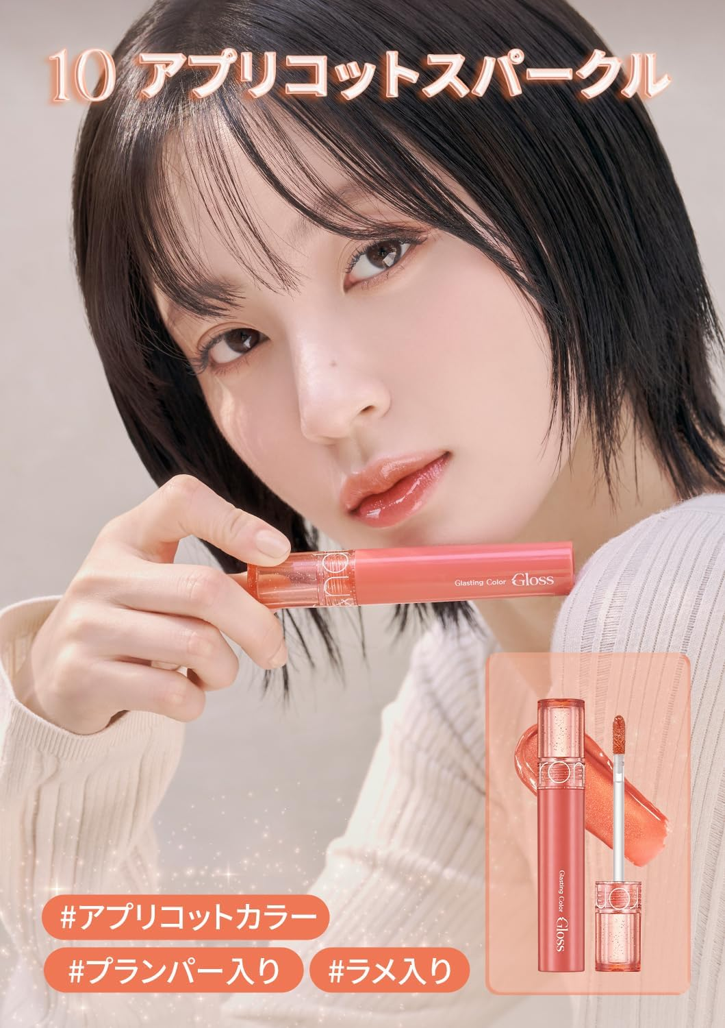 Rom&Nd Glasting Color Gloss: 10 Apricot Sparkle image number 4