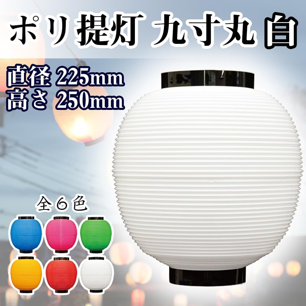 Noboriya Kobo Poly Lanterns 46444 Nine-Sumaru White, Approx. &Phi;8.9 X H9.8 Inches (225 Mm) X Height 9.8 Inches (250 Mm), 1 Piece Polyethylene