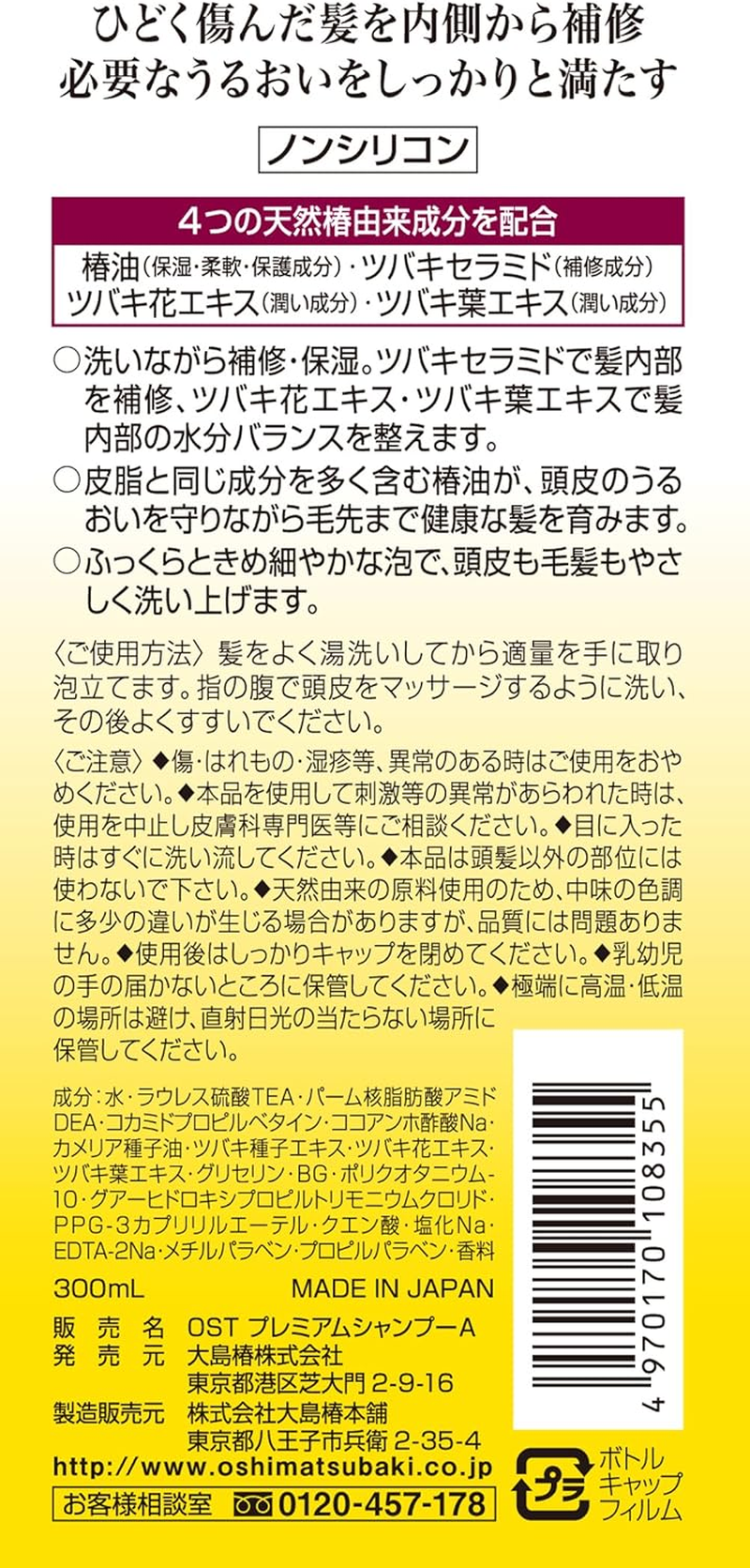 OSHIMATSUBAKI Camellia Premium Shampoo image number 1