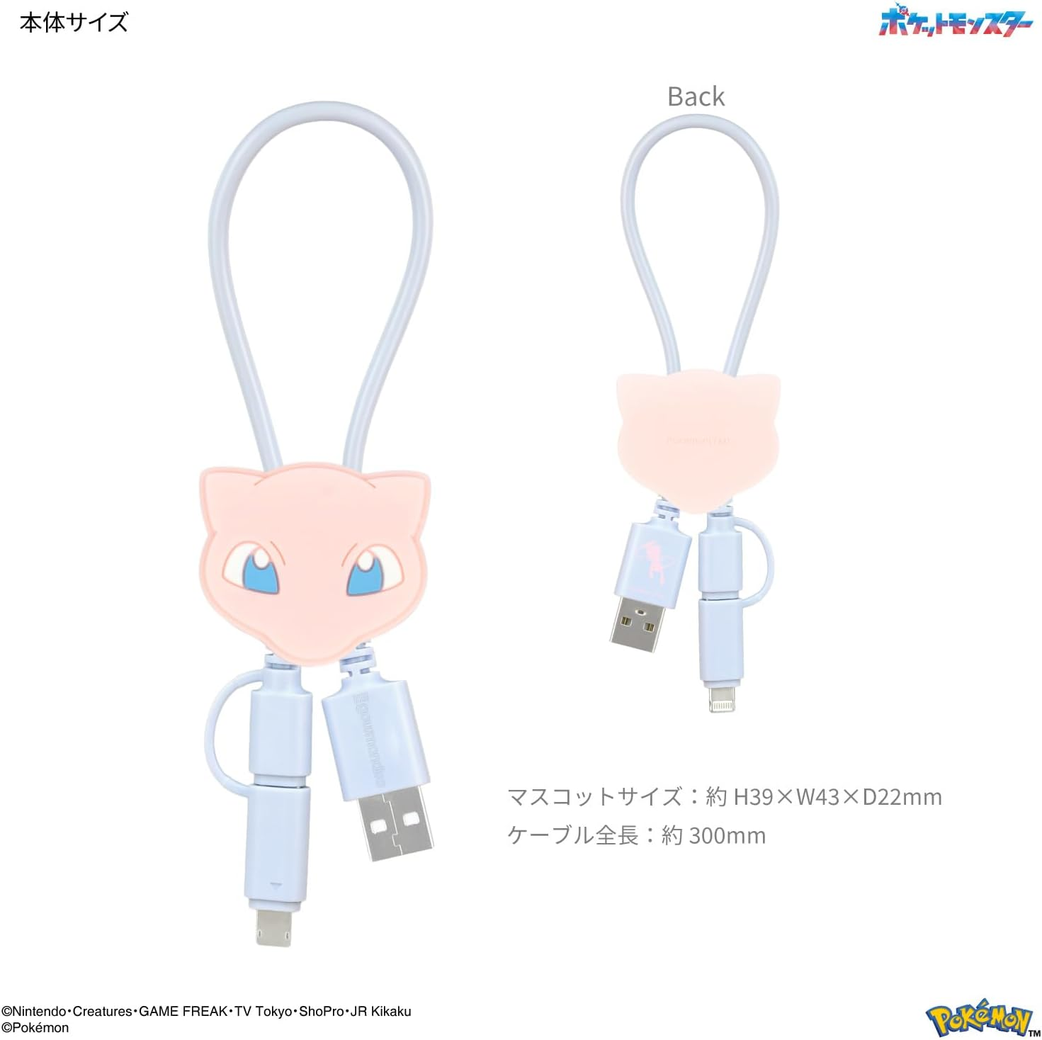 Gourmandies Pokemon Mascot Cover Multi Charging Cable MEW POKE-968E image number 6
