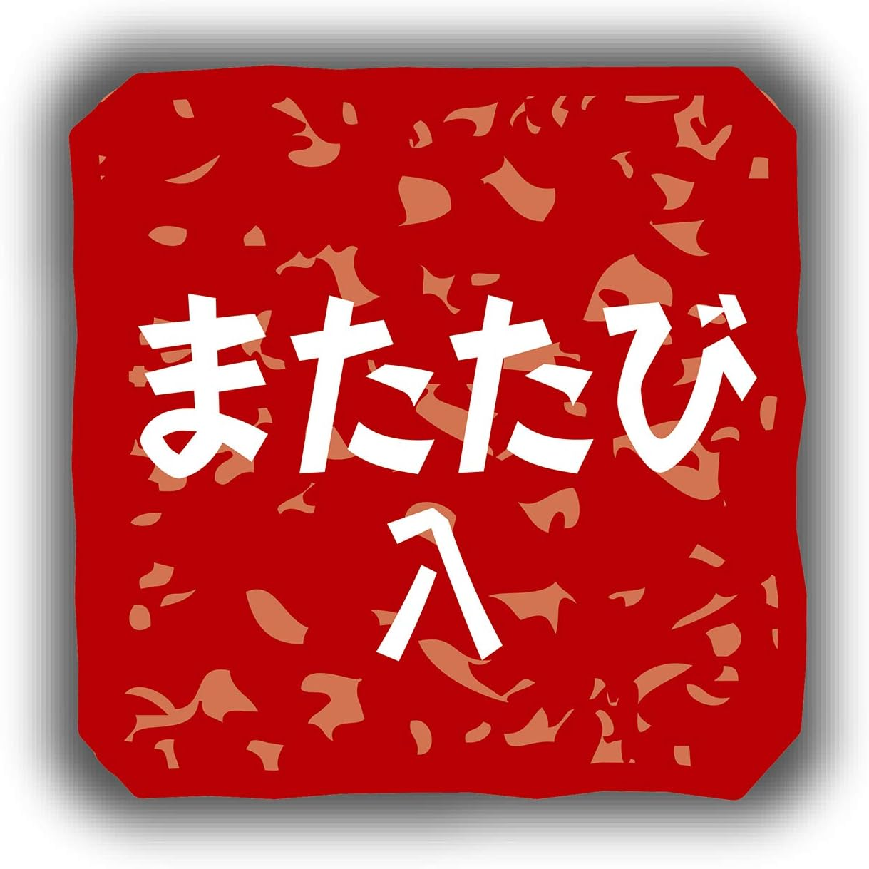 Petio Add Mate Kerigurumi Medaka Woodblock Cat Toy image number 5