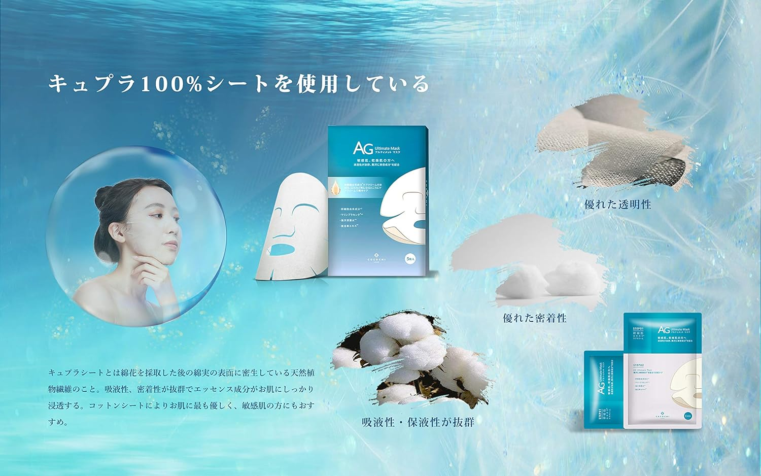 Cocochi AG Ultimate Ocean Mask 5 Pcs image number 2